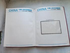 1994年邮票年册 中华人民共和国邮票年册·空册 华艺册（北京华艺文化用品厂出品）