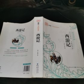 西游记