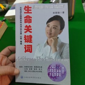 生命关键词：自我成长图解系列丛书（全五册）