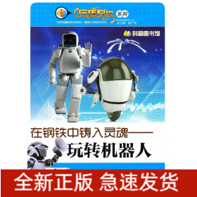 在鋼鐵中鑄入靈魂—玩轉(zhuǎn)機器人