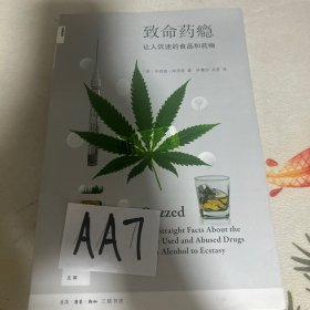 致命药瘾：让人沉迷的食品和药物