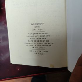 特级教师帮你学.高中数学
