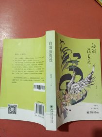 白羽落青丝（套装上下册）