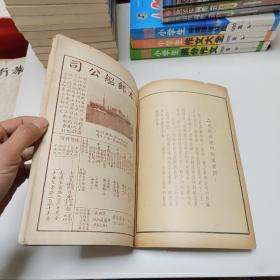 1930年 旅行杂志（第四卷第八号）用纸近铜版纸