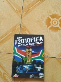 收集册 THE 2010 FIFA WORLD CUP FILM;THE GRAND FINALE（2010年国际足联世界杯电影；大结局）(内有53张卡)