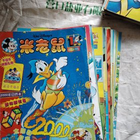 米老鼠2000年全24册缺23（23本合售）