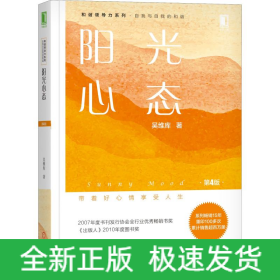 阳光心态 第4版