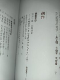 中国书法2016年9期世纪回眸徐悲鸿、 元杨维桢书法特辑等