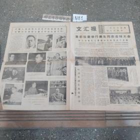 文汇报1975年12月22日