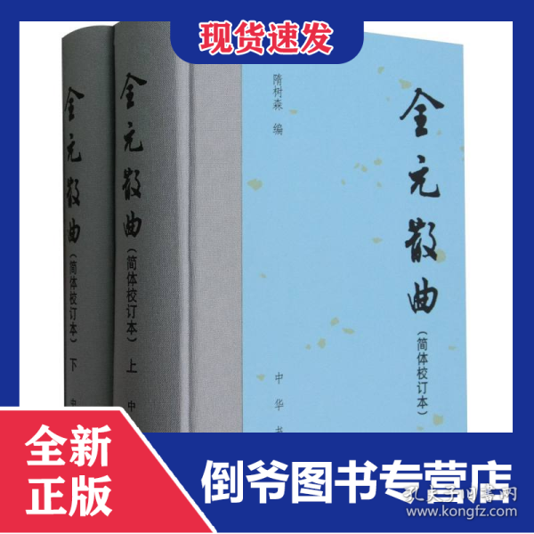 全元散曲