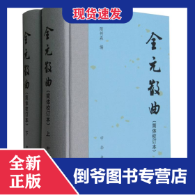 全元散曲