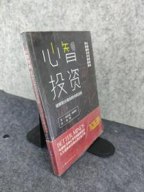 心智投资：破解职业倦怠的内修法则（继《心流》《情商》之后，积极心理学又一个里程碑式成果）有塑封