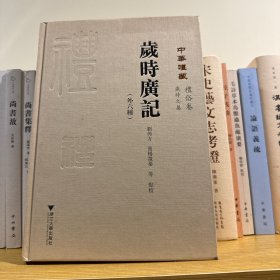 岁时广记（外六种）