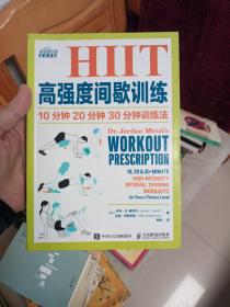 HIIT高强度间歇训练:10分钟 20分钟 30分钟训练法