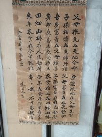 名家藤鳳水书二宫尊德翁之语书法。110/60