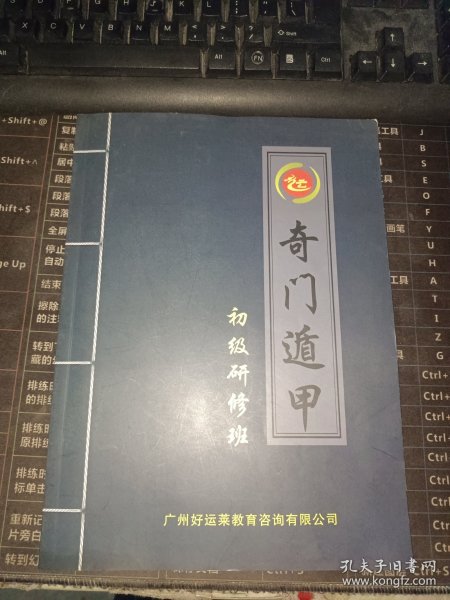 奇门遁甲(奇门遁甲初级研修班)