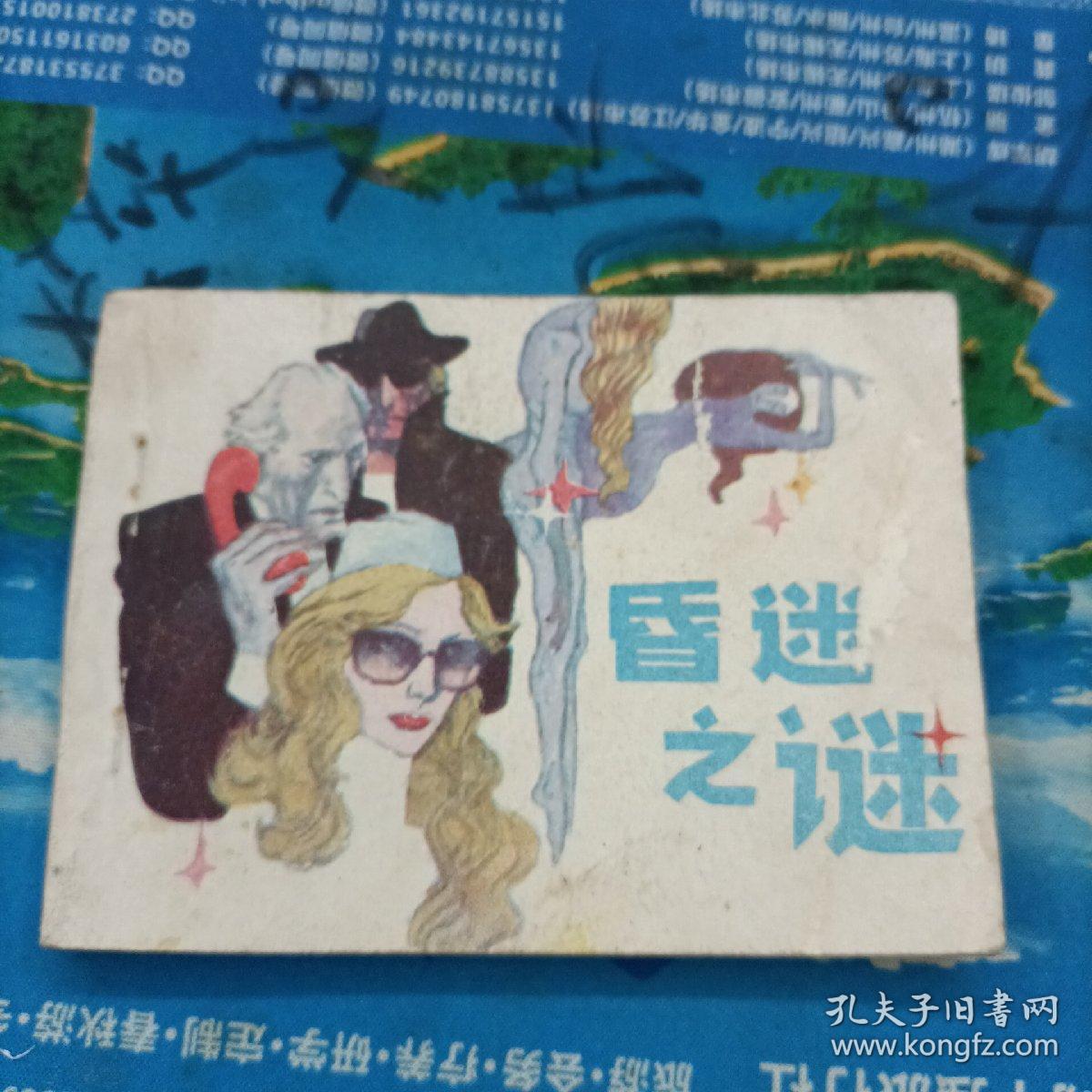 点击查看原图 昏迷之谜