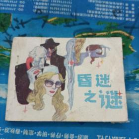 昏迷之谜