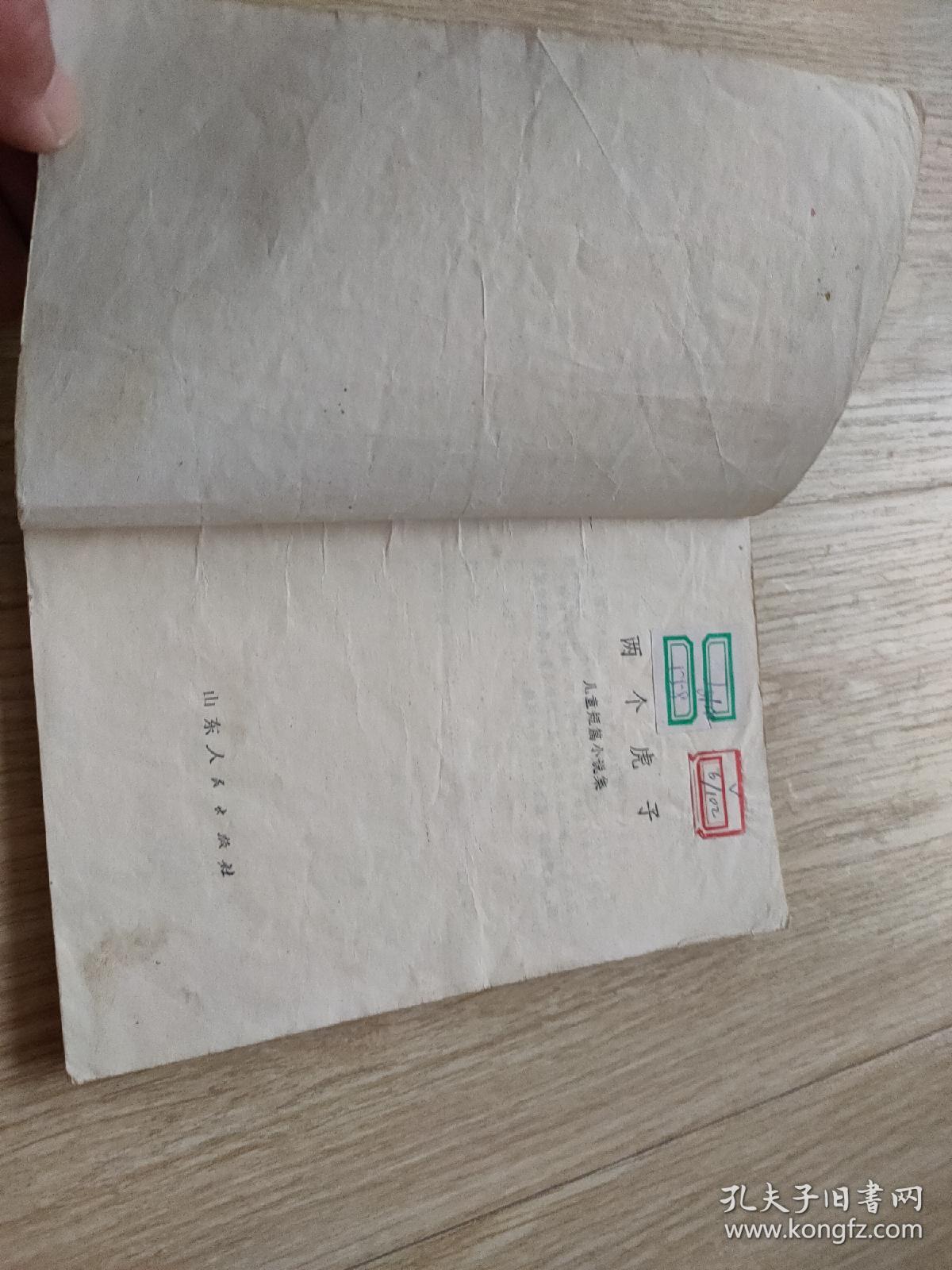两个虎子
