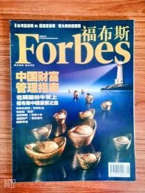 福布斯杂志Forbes  2009年8月刊