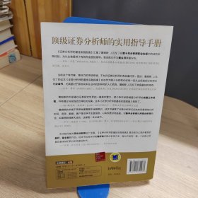 证券分析师的最佳实践指南