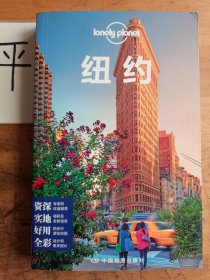 Lonely Planet旅行指南系列：纽约（2015年全新版）
