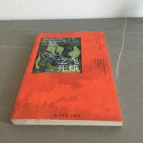 飞蛾之死：伍尔芙最经典散文作品集