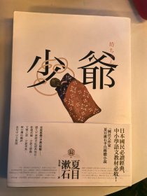 少爷 繁体版 带书腰