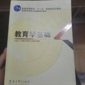 教育学基础