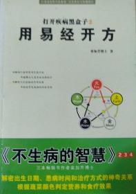用易经开方