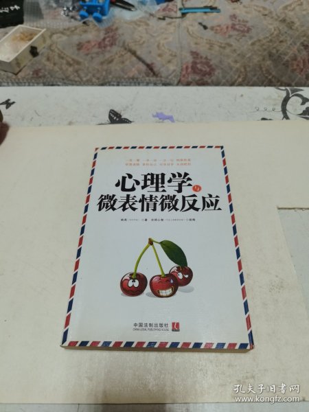 心理学与微表情微反应