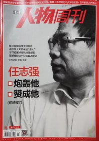 南方人物周刊 2013年11月 第40期