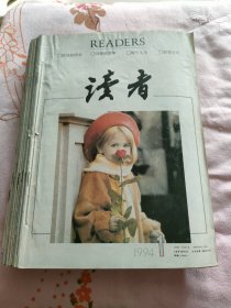 读者 1994年1月至12月全