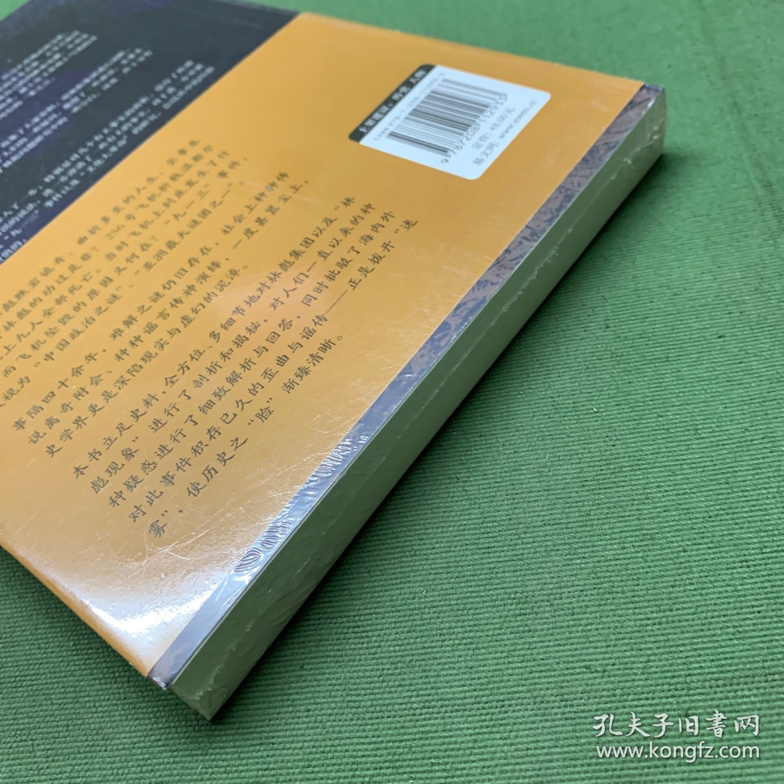 解读林彪："九一三"事件与林彪集团的覆灭