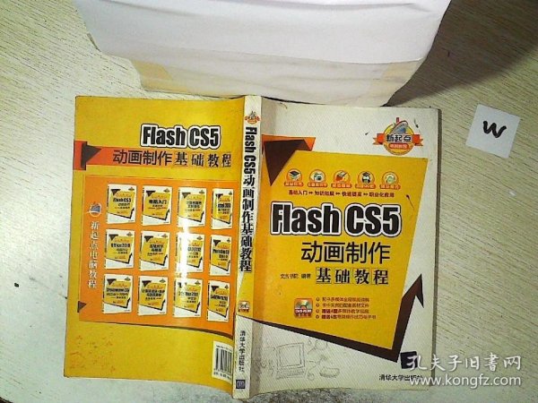 新起点电脑教程：Flash CS5 动画制作基础教程