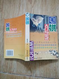 藤泽秀行围棋教室4：围棋指导棋教室