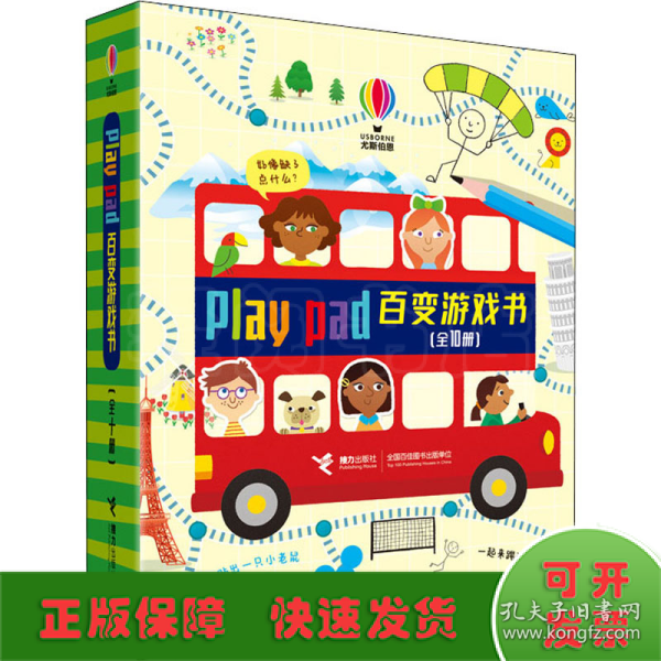 Play pad 百变游戏书（共10册）