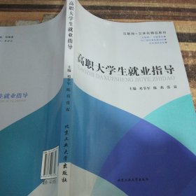 高职大学生就业指导