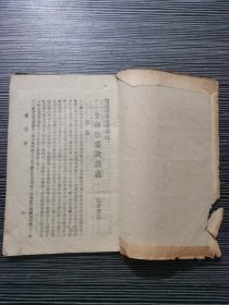 民国三十四年《生理病理 诊断 脉学 讲义四种》 复兴医学函授学社发行、名中医张子英 编、全一册、