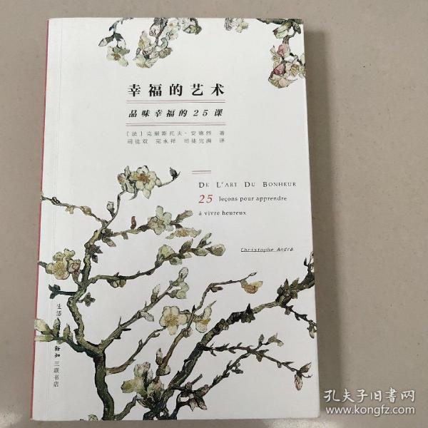 幸福的艺术：品味幸福的25课