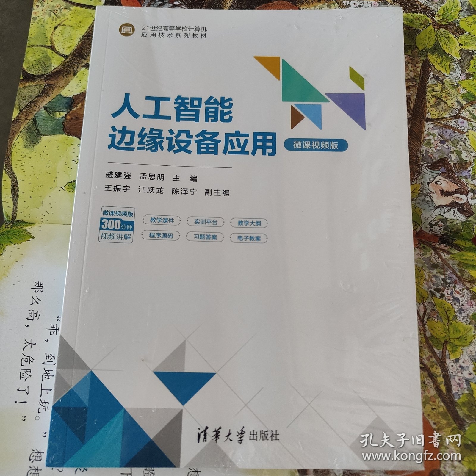 人工智能边缘设备应用