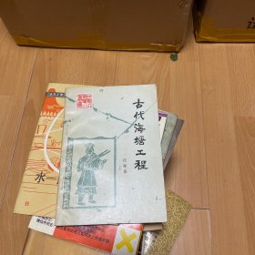 古代海塘工程