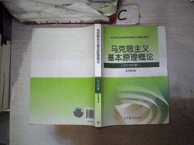 马克思主义基本原理概论(2018年版)。。，