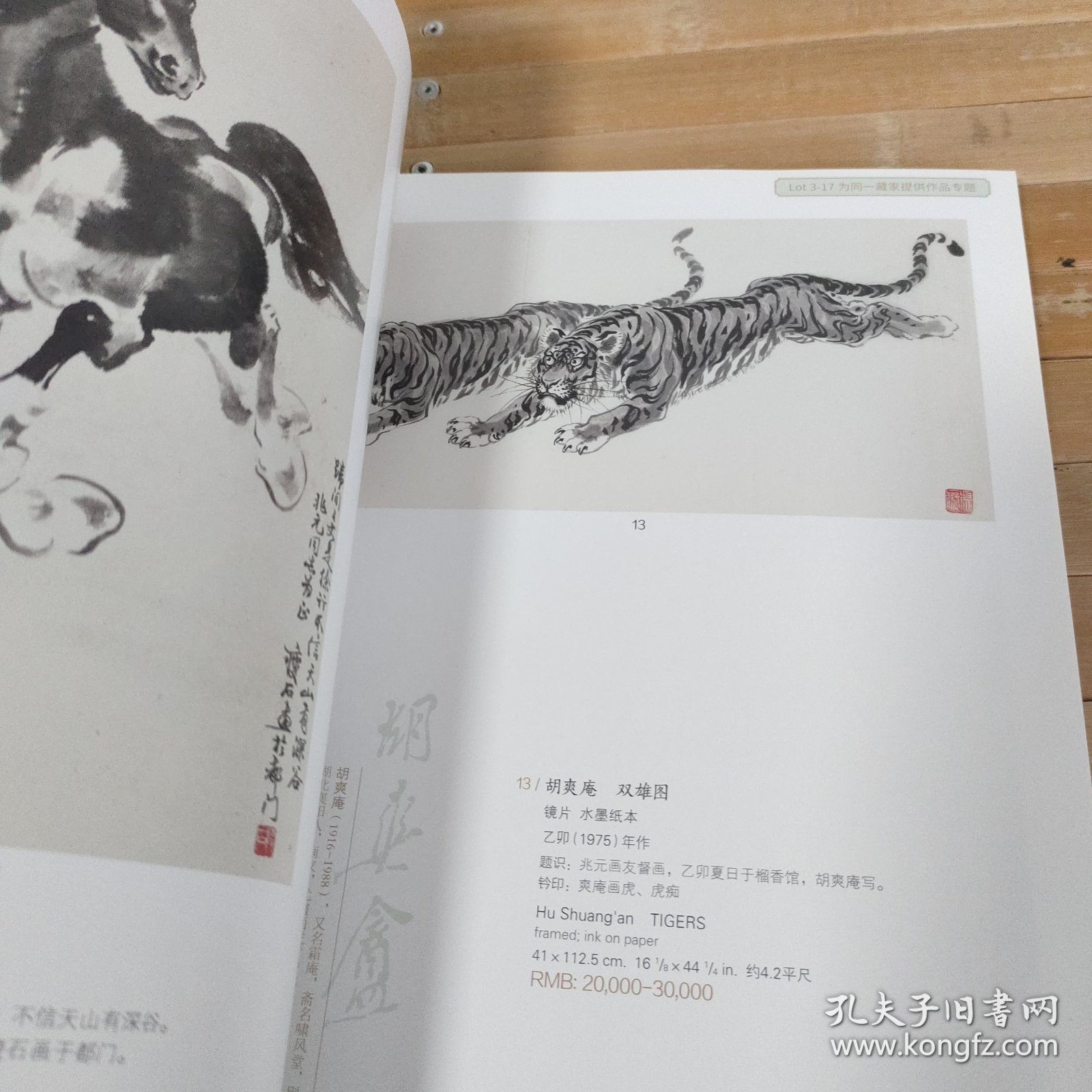 广东崇正2022秋季拍卖会和光同一上款书画