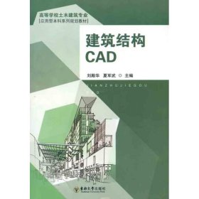 建筑结构CAD