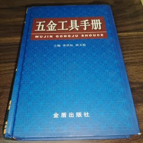 五金工具手册