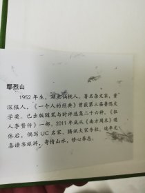 【鄢烈山亲笔签名钤印 毛边版】江山如有待：著名杂文家、鲁迅文学奖获得者鄢烈山的又一本游思札记（保真）