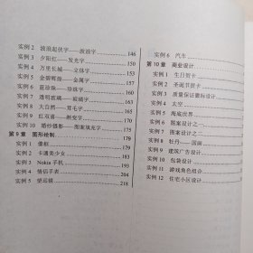 精彩图文范例设计(中文)coreldraw10现场实作