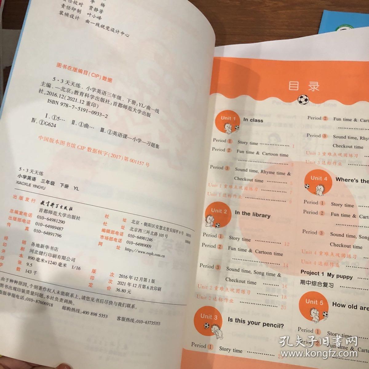 53天天练 小学英语 三年级下 YL（译林版）2017年春