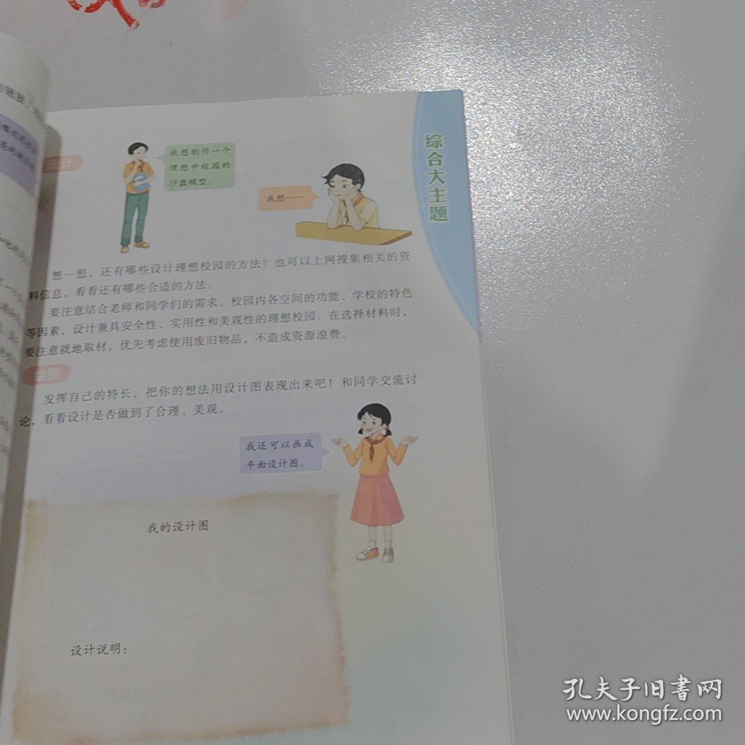 综合实践活动，6年级下册D2461